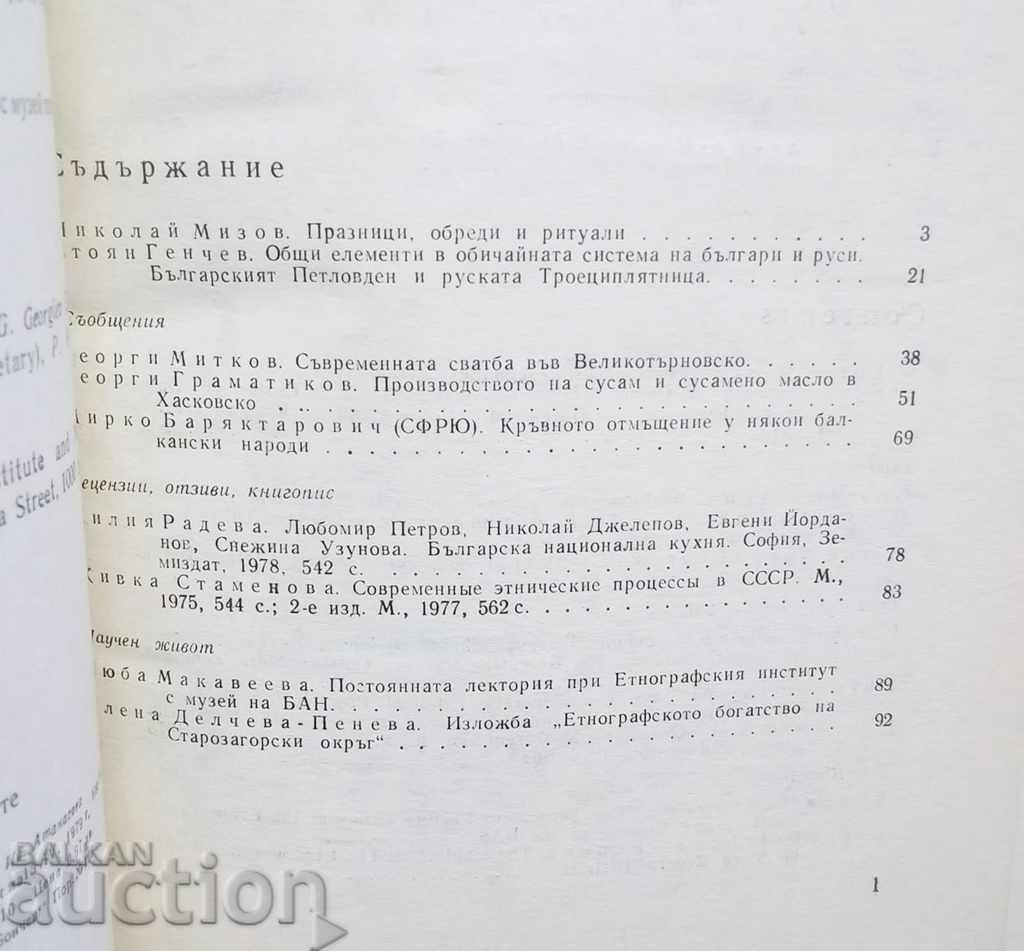 Bulgarian Ethnography Magazine. Book 2/1979 BAS with price 15.00 BGN | € 7.67 Bulgarian Ethnography Magazine. Book 2/1979 BAS with price 15.00 BGN | € 7.67