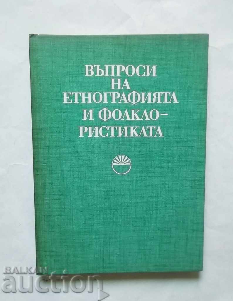 Въпроси на етнографията и фолклористиката 1980 г.