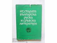 Din vechile literaturi bulgare, ruse și sârbe. Cartea 3