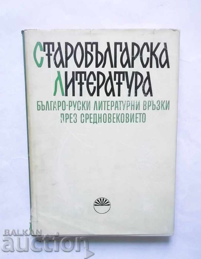 Old Bulgarian literature. Book 2 1977