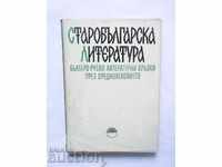Literatura bulgară veche. Cartea 2 1977