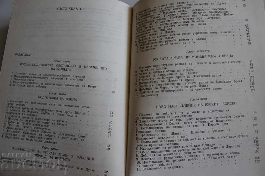 RUSSIAN-TURKISH LIBERATION WAR PICTURES MATERIAL ENGRAVING - 6 RUSSIAN-TURKISH LIBERATION WAR PICTURES MATERIAL ENGRAVING - 6