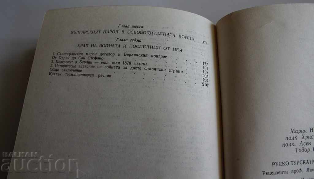 RUSSIAN-TURKISH LIBERATION WAR PICTURES MATERIAL ENGRAVING - 7 RUSSIAN-TURKISH LIBERATION WAR PICTURES MATERIAL ENGRAVING - 7