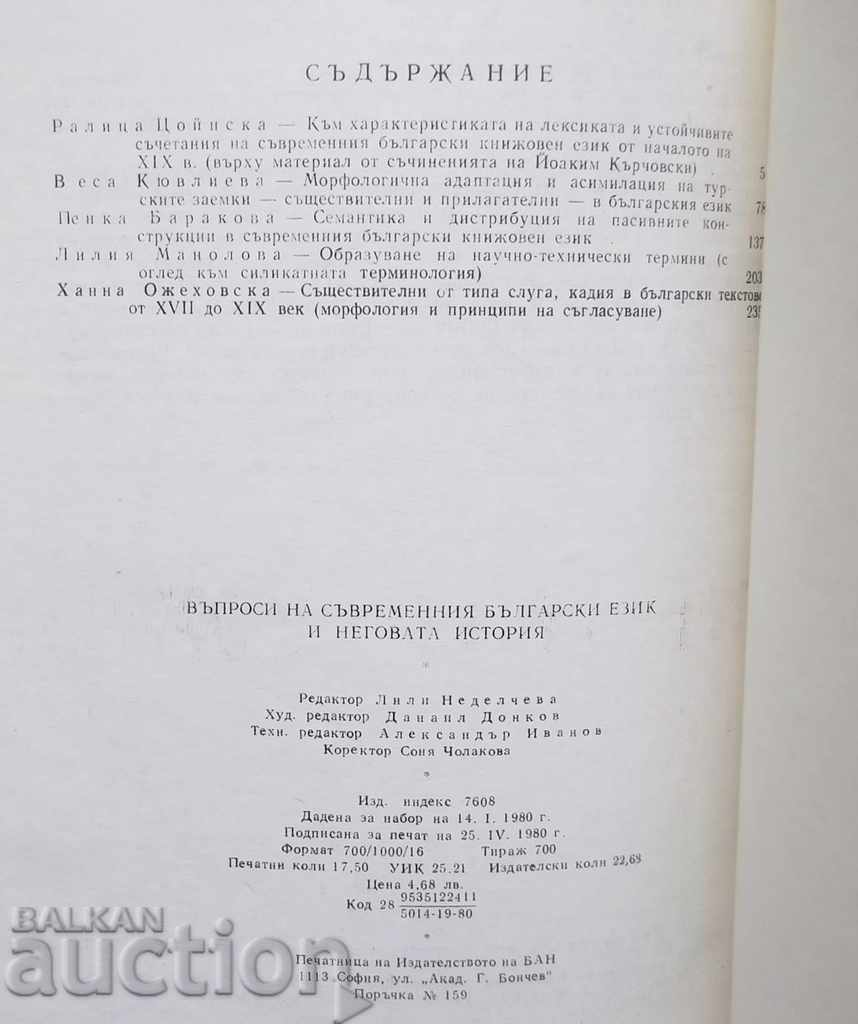 Questions of the modern Bulgarian language and its history with price 25.00 BGN | € 12.78 Questions of the modern Bulgarian language and its history with price 25.00 BGN | € 12.78