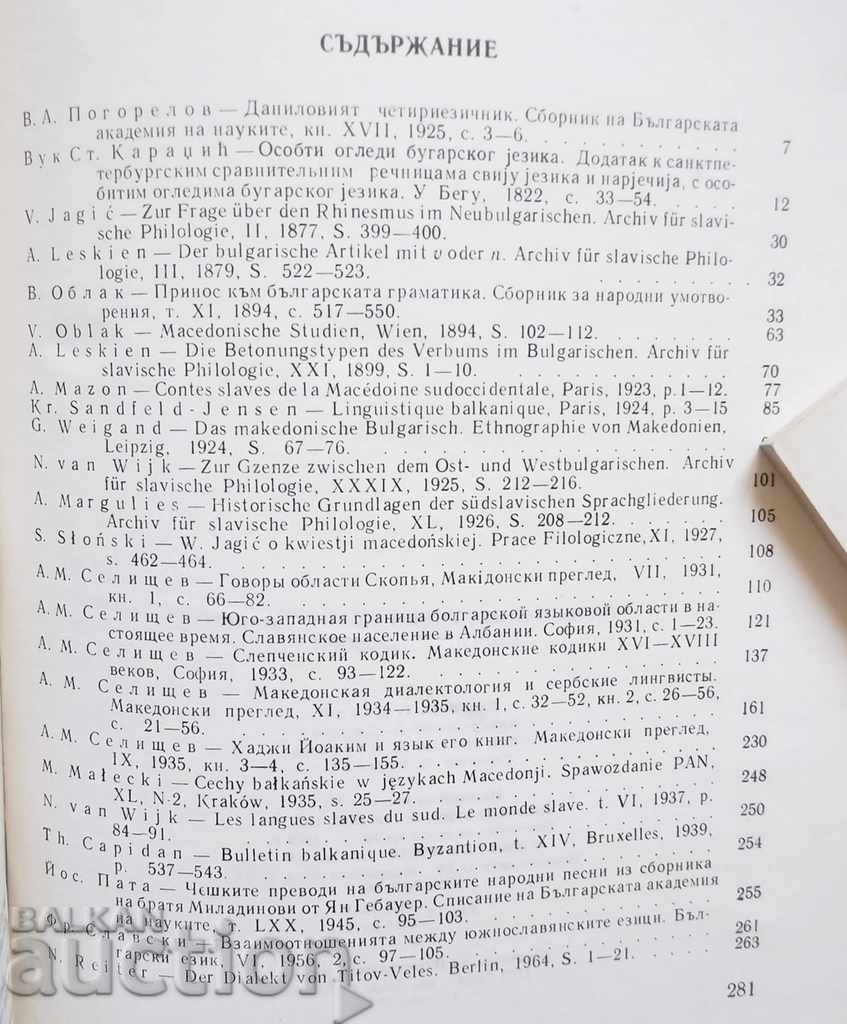 Bursieri străini în discursurile bulgare de sud-vest 1979 cu preț 10.00 BGN | € 5.11 Bursieri străini în discursurile bulgare de sud-vest 1979 cu preț 10.00 BGN | € 5.11