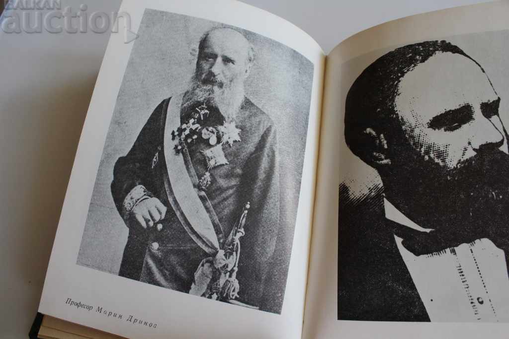 Auction 1980 THE TARNOVO LEGISLATORS JUBILEE COLLECTION Auction 1980 THE TARNOVO LEGISLATORS JUBILEE COLLECTION