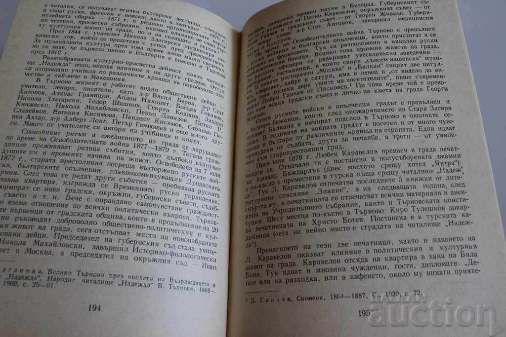 1980 THE TARNOVO LEGISLATORS JUBILEE COLLECTION - 5 1980 THE TARNOVO LEGISLATORS JUBILEE COLLECTION - 5