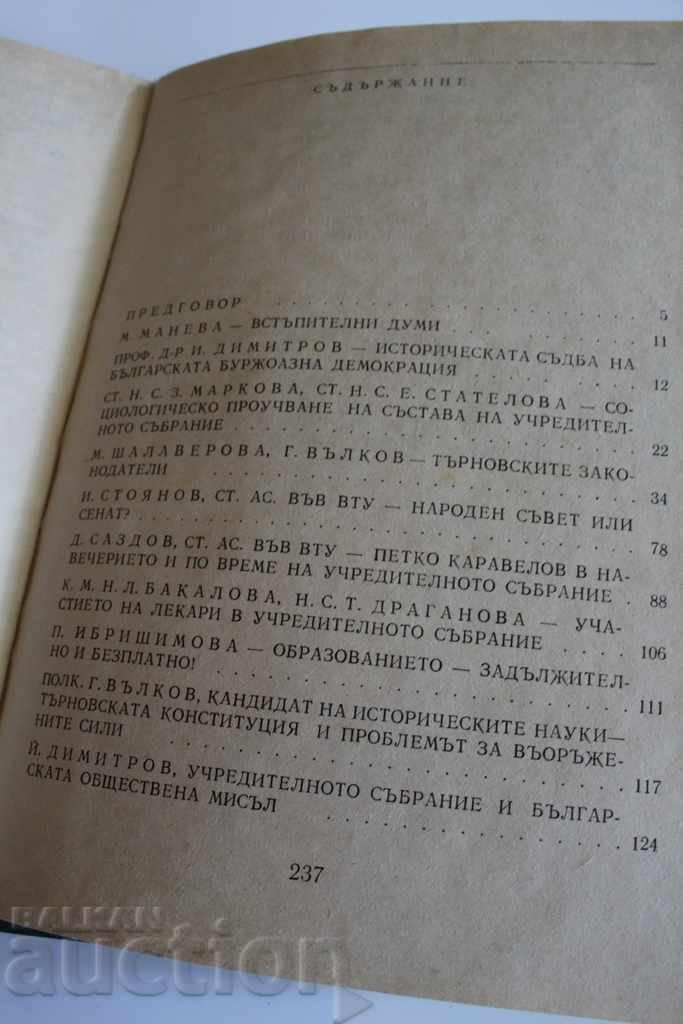 1980 THE TARNOVO LEGISLATORS JUBILEE COLLECTION - 6 1980 THE TARNOVO LEGISLATORS JUBILEE COLLECTION - 6