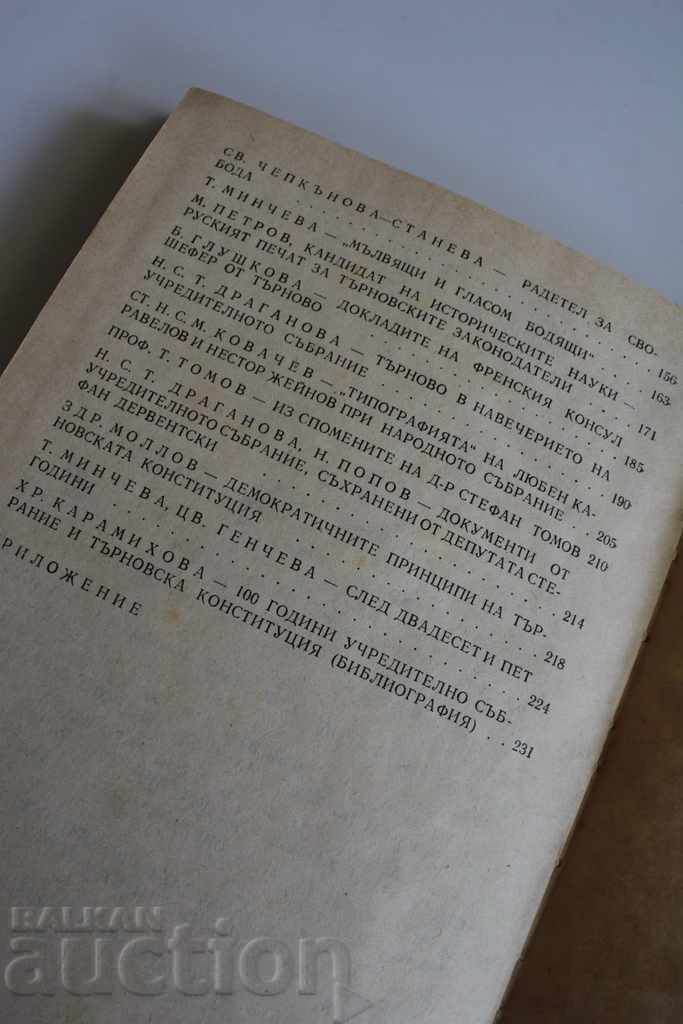 1980 THE TARNOVO LEGISLATORS JUBILEE COLLECTION - 7 1980 THE TARNOVO LEGISLATORS JUBILEE COLLECTION - 7