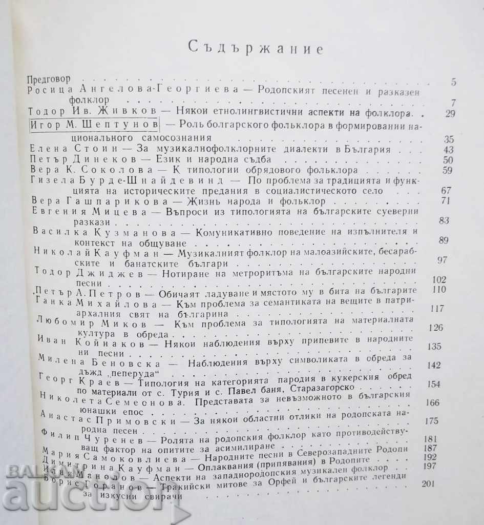 Problems of Bulgarian folklore. Volume 4: Folklore, language and people with price 25.00 BGN | € 12.78