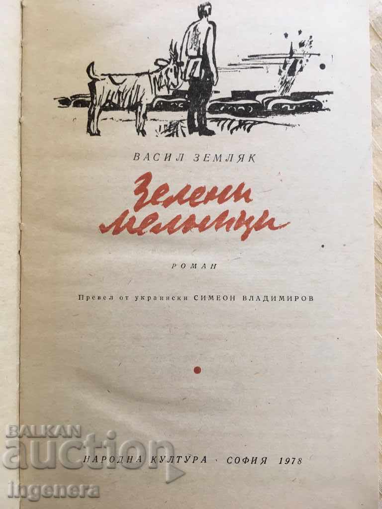 BOOK-GREEN MILLS-1978 with price 3.60 BGN | € 1.84 BOOK-GREEN MILLS-1978 with price 3.60 BGN | € 1.84