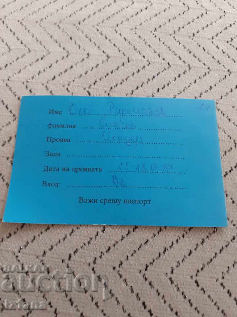 Old NDK pass with price 10.00 BGN | € 5.11