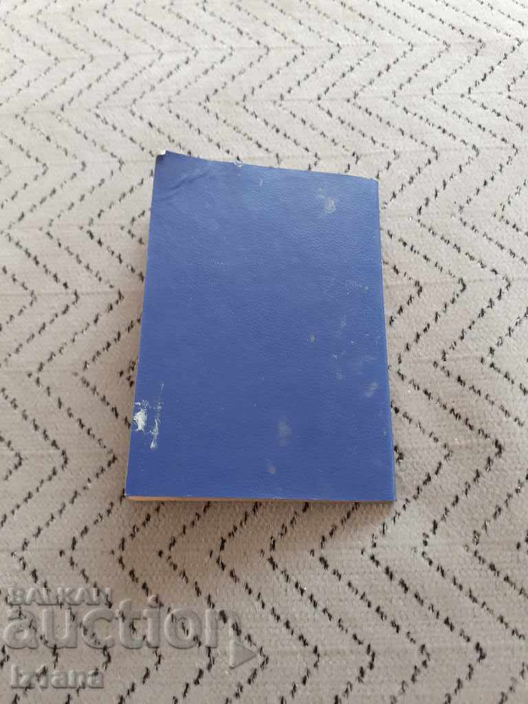 Παράδοση Παλιά κάρτα μέλους UBA Παράδοση Παλιά κάρτα μέλους UBA