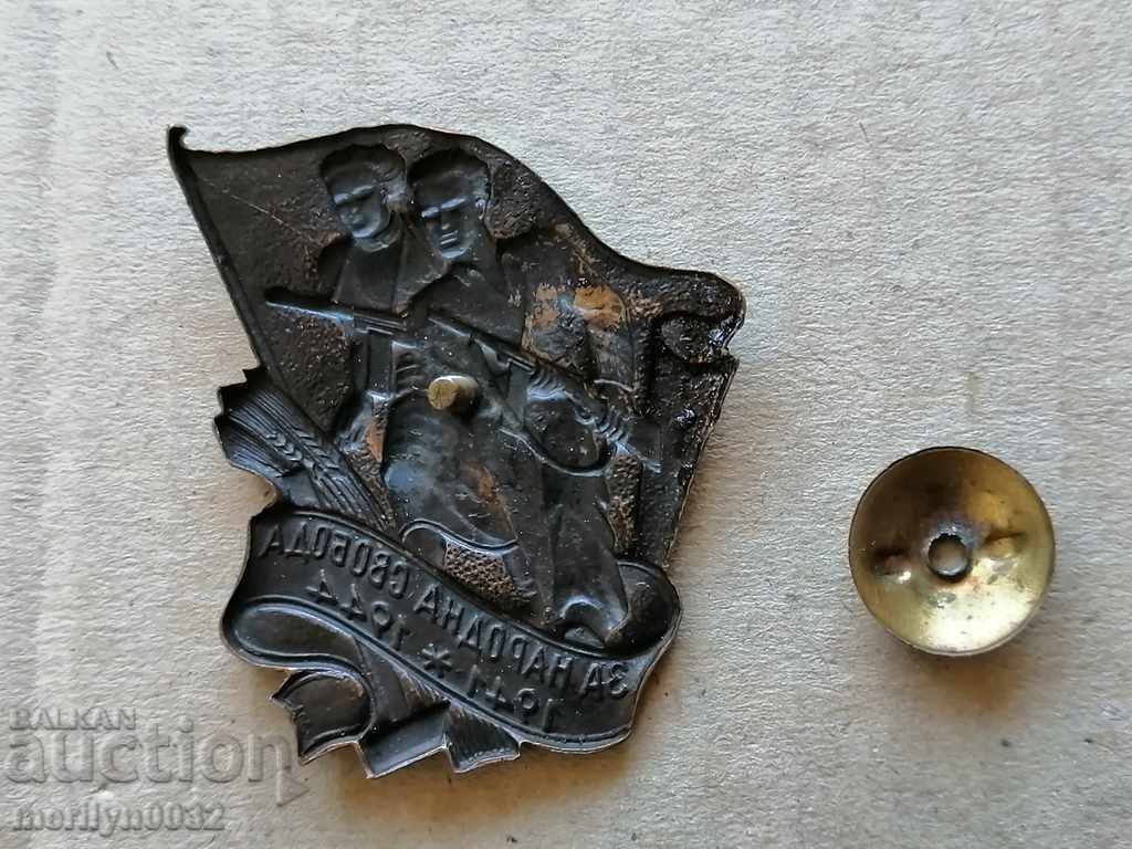 PARTISAN STAR sign Fighters Against Fascism 1st issue with price 146.00 BGN | € 74.65 PARTISAN STAR sign Fighters Against Fascism 1st issue with price 146.00 BGN | € 74.65