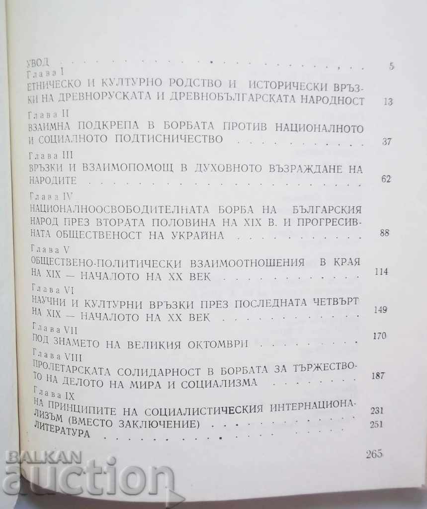 Essays on the history of Ukrainian-Bulgarian relations - P. Sohan with price 23.00 BGN | € 11.76 Essays on the history of Ukrainian-Bulgarian relations - P. Sohan with price 23.00 BGN | € 11.76