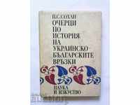 Eseuri despre istoria relațiilor ucrainean-bulgare - P. Sohan