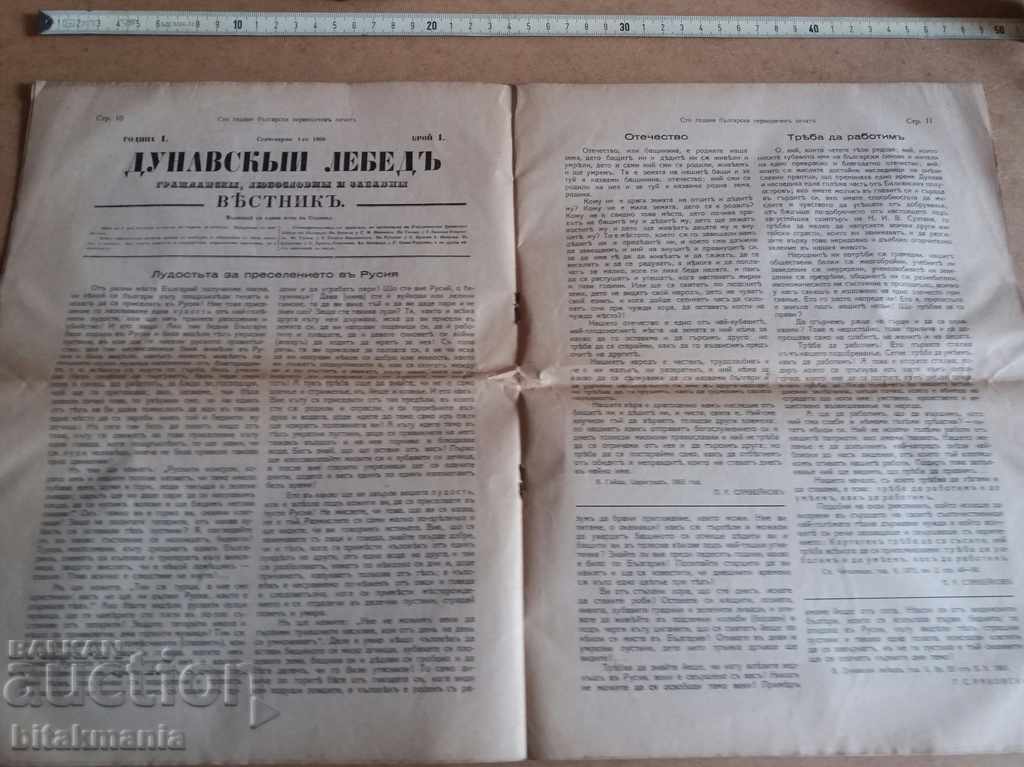 Old newspaper - read the auction carefully with price 9.99 BGN | € 5.11
