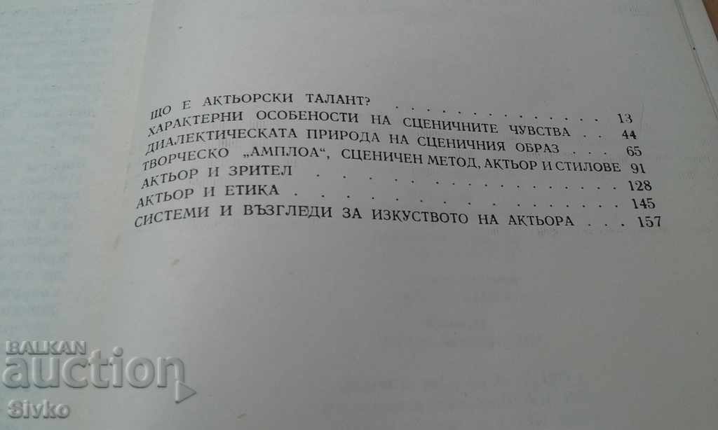 Auction The art of the actor Gocho Gochev Auction The art of the actor Gocho Gochev