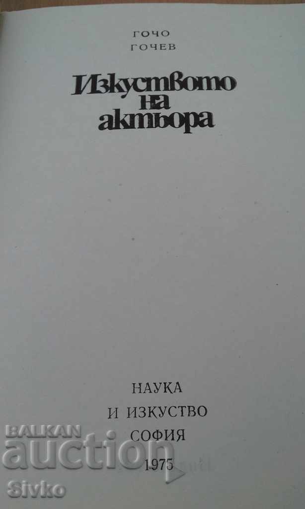 Delivery of The art of the actor Gocho Gochev Delivery of The art of the actor Gocho Gochev