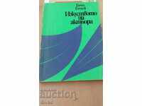 Изкуството на актьора Гочо Гочев