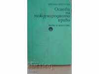 Основи на международното право учебник