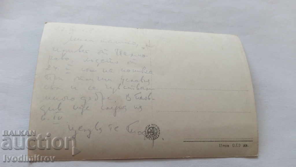 Postcard Vasil Kolarov Resort Holiday homes 1958 with price 1.25 BGN | € 0.64 Postcard Vasil Kolarov Resort Holiday homes 1958 with price 1.25 BGN | € 0.64