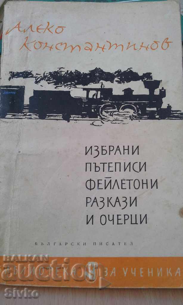 Aleko Konstantinov Jurnalele de călătorie alese, feuilleton