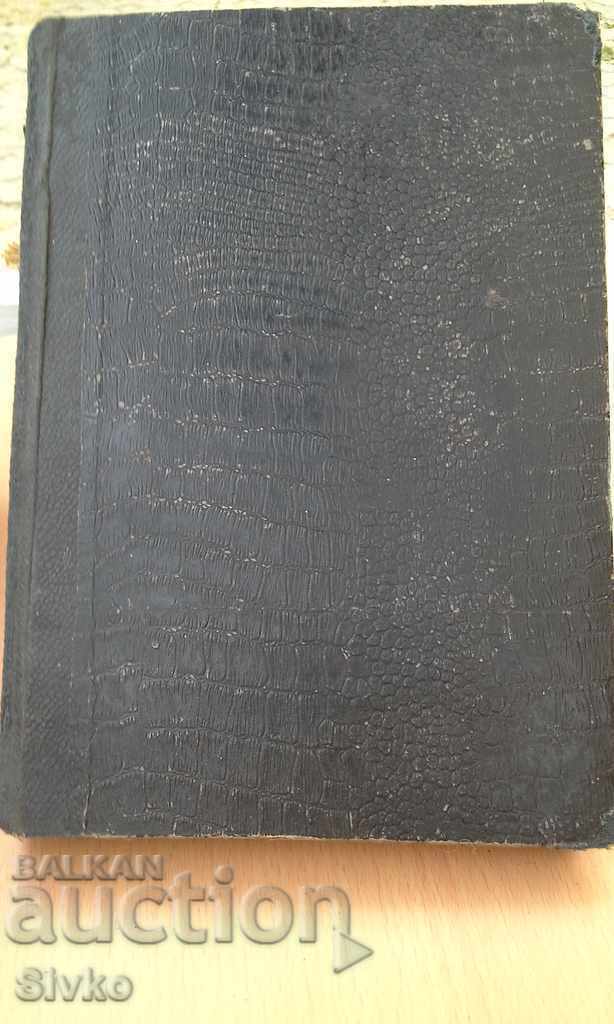 Childhood, adolescence, youth Tolstoy 1890 with price 14.99 BGN | € 7.66 Childhood, adolescence, youth Tolstoy 1890 with price 14.99 BGN | € 7.66