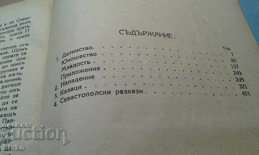 Auction Childhood, adolescence, youth Tolstoy 1890 Auction Childhood, adolescence, youth Tolstoy 1890