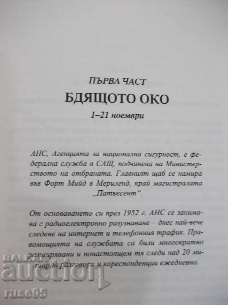 Book "What does not kill me - D. Lagerkrans" - 496 p. with price 10.00 BGN | € 5.11 Book "What does not kill me - D. Lagerkrans" - 496 p. with price 10.00 BGN | € 5.11