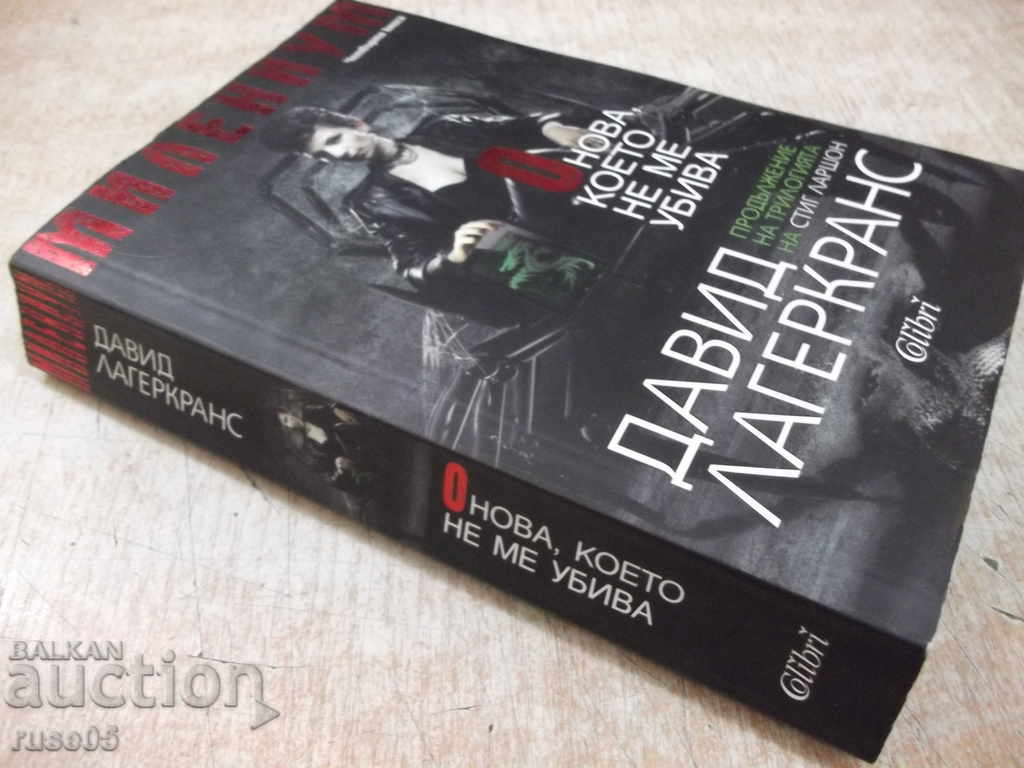 Book "What does not kill me - D. Lagerkrans" - 496 p. - 7 Book "What does not kill me - D. Lagerkrans" - 496 p. - 7