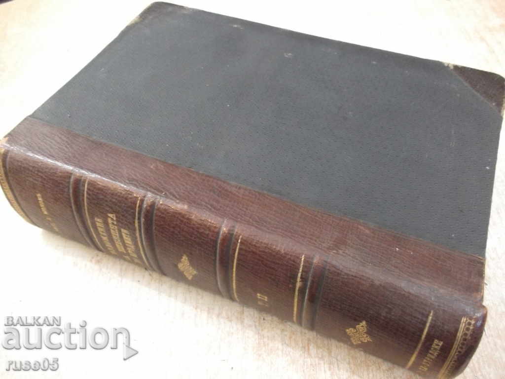Book "Exposition of the Bible on subjects-volume 2" - 1632 p. - 7 Book "Exposition of the Bible on subjects-volume 2" - 1632 p. - 7