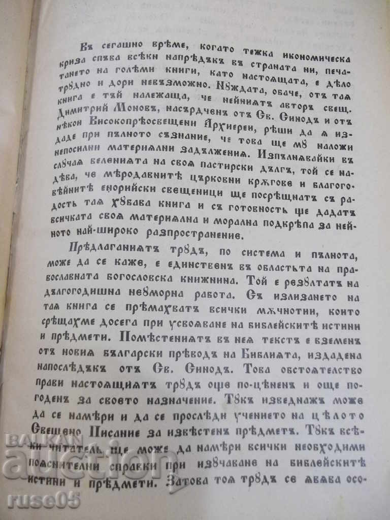 Book "Exposition of the Bible on subjects-volume 1" - 1428 p. with price 300.00 BGN | € 153.39