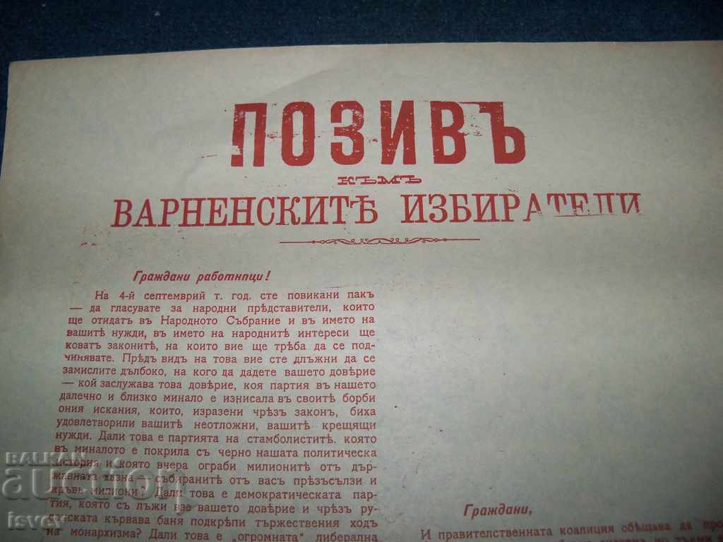 Μια κλήση προς τους ψηφοφόρους της Βάρνας από τον Σεπτέμβριο του 1911.