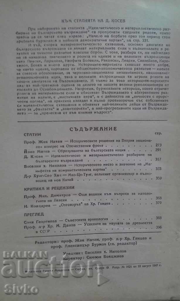 Historical Review 1947 with price 4.99 BGN | € 2.55