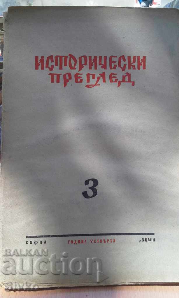 Исторически преглед 1947