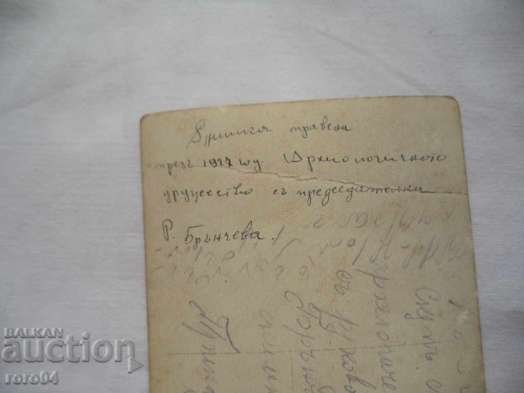 SAMOKOV - ΑΡΧΑΙΟΛΟΓΙΚΗ ΚΟΙΝΩΝΙΑ - 1927 - 5