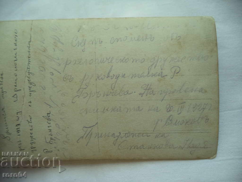 SAMOKOV - ΑΡΧΑΙΟΛΟΓΙΚΗ ΚΟΙΝΩΝΙΑ - 1927 - 6