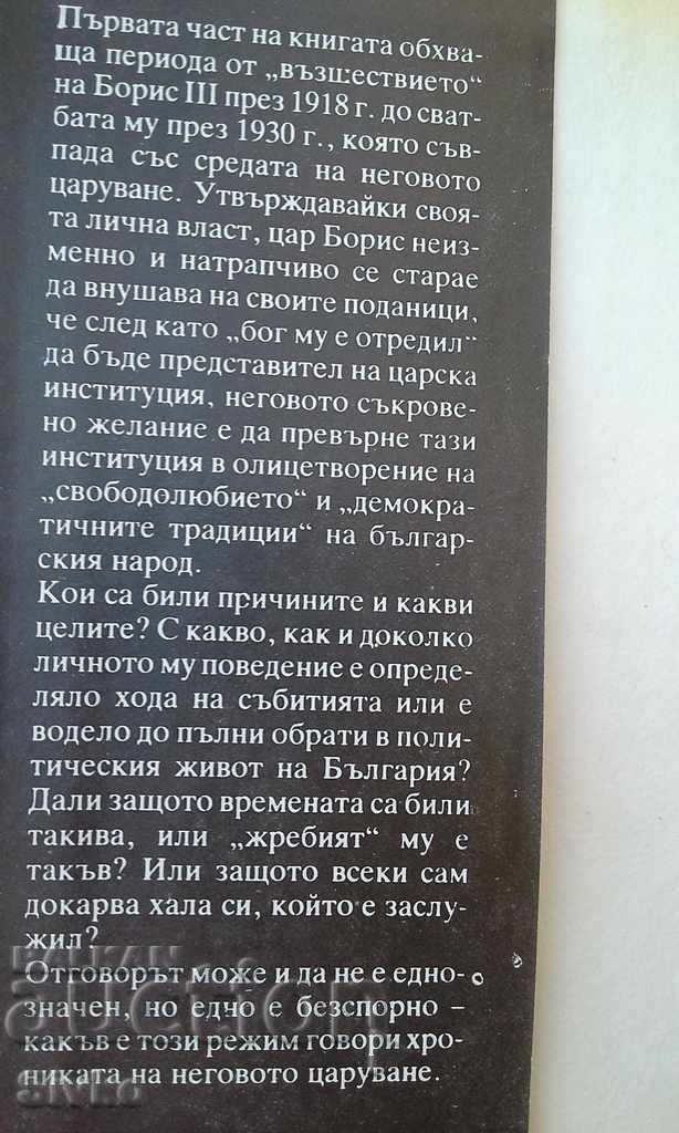 Cronica unei domnii cu preț € 0.01 | 0.02 BGN