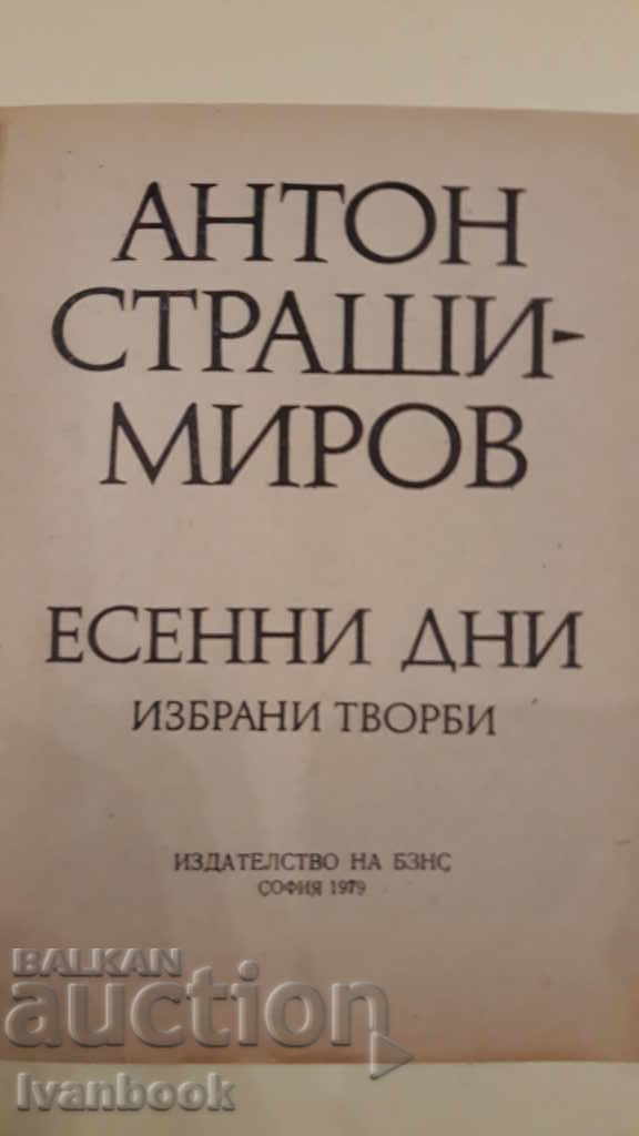 Auction Anton Strashimirov - Autumn Days Auction Anton Strashimirov - Autumn Days