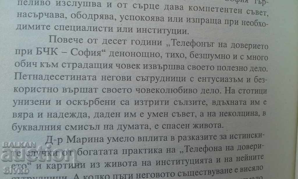 Voices of confidence Dr. Marina true stories - 6 Voices of confidence Dr. Marina true stories - 6
