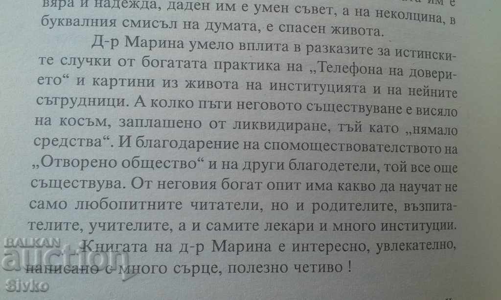 Voices of confidence Dr. Marina true stories - 7 Voices of confidence Dr. Marina true stories - 7