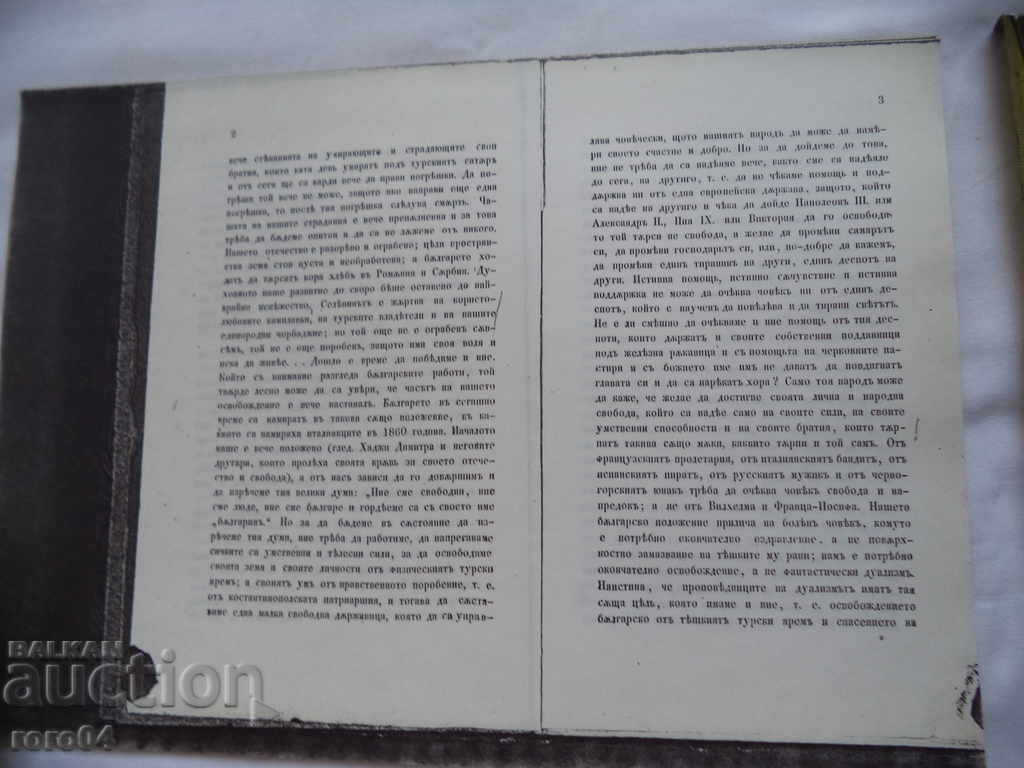 Delivery of BULGARIAN VOICE - BRC - LYUBEN KARAVELOV - 1870 Delivery of BULGARIAN VOICE - BRC - LYUBEN KARAVELOV - 1870