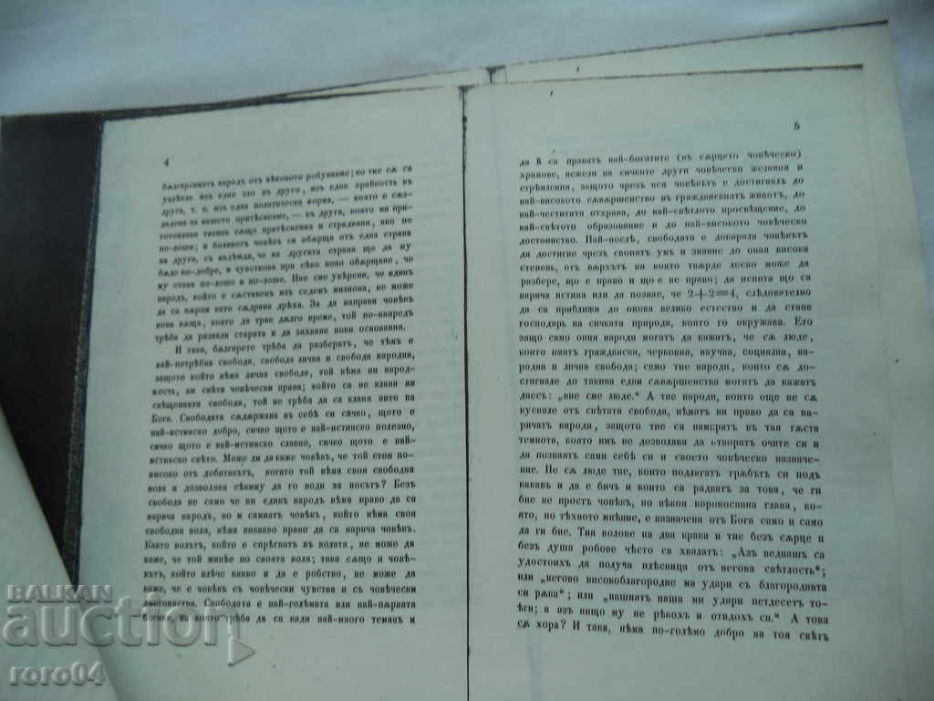 BULGARIAN VOICE - BRC - LYUBEN KARAVELOV - 1870 - 5 BULGARIAN VOICE - BRC - LYUBEN KARAVELOV - 1870 - 5