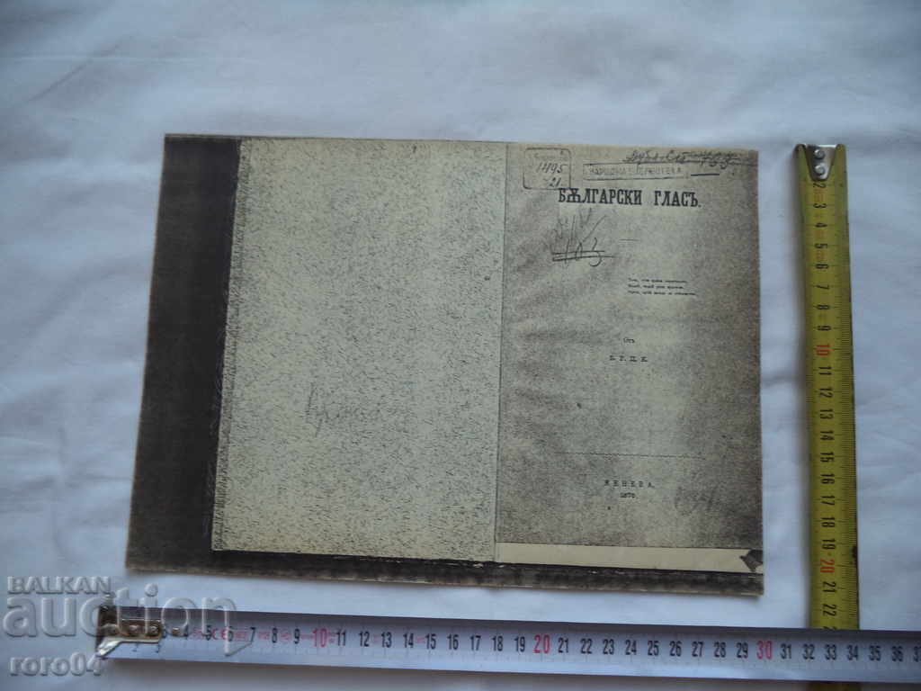 BULGARIAN VOICE - BRC - LYUBEN KARAVELOV - 1870 - 7 BULGARIAN VOICE - BRC - LYUBEN KARAVELOV - 1870 - 7