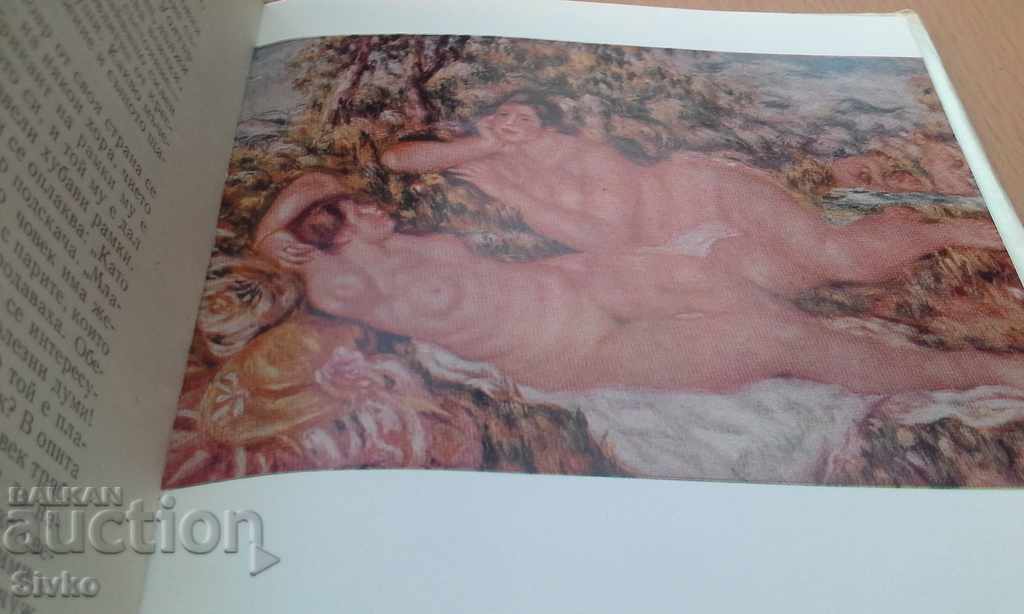 The Life of Renoir - Henri Péruchot photos with price 0.22 BGN | € 0.11 The Life of Renoir - Henri Péruchot photos with price 0.22 BGN | € 0.11