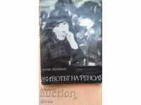 Viața lui Renoir - fotografii Henri Péruchot