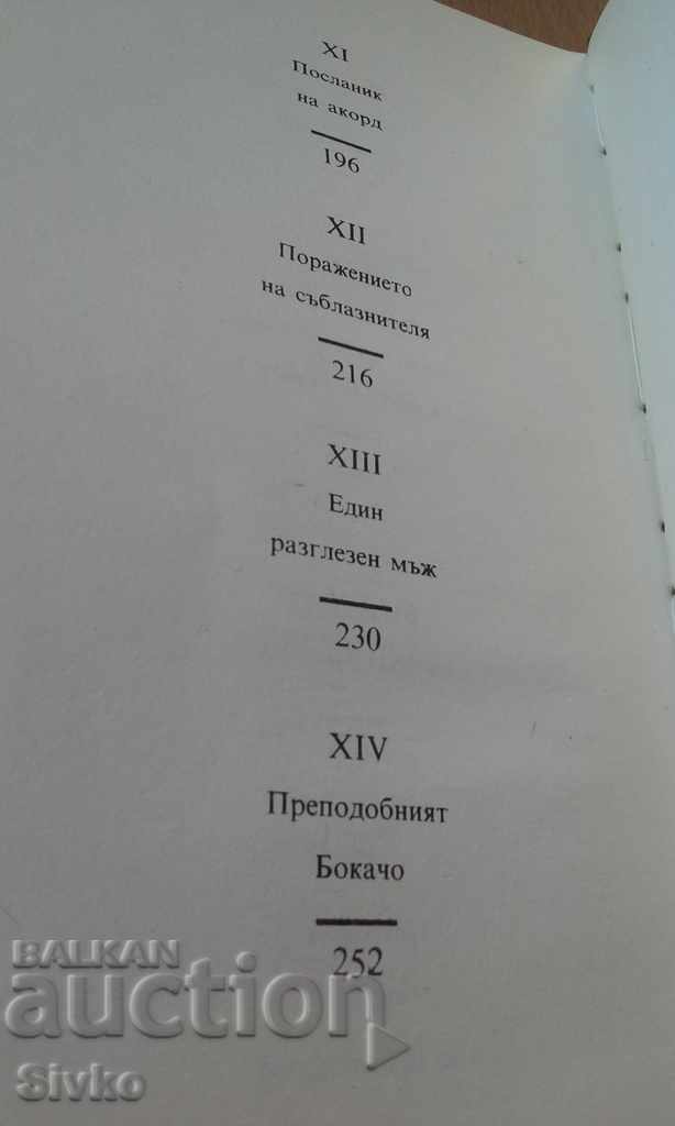 Delivery of Boccaccio Cesare Marchi First Edition