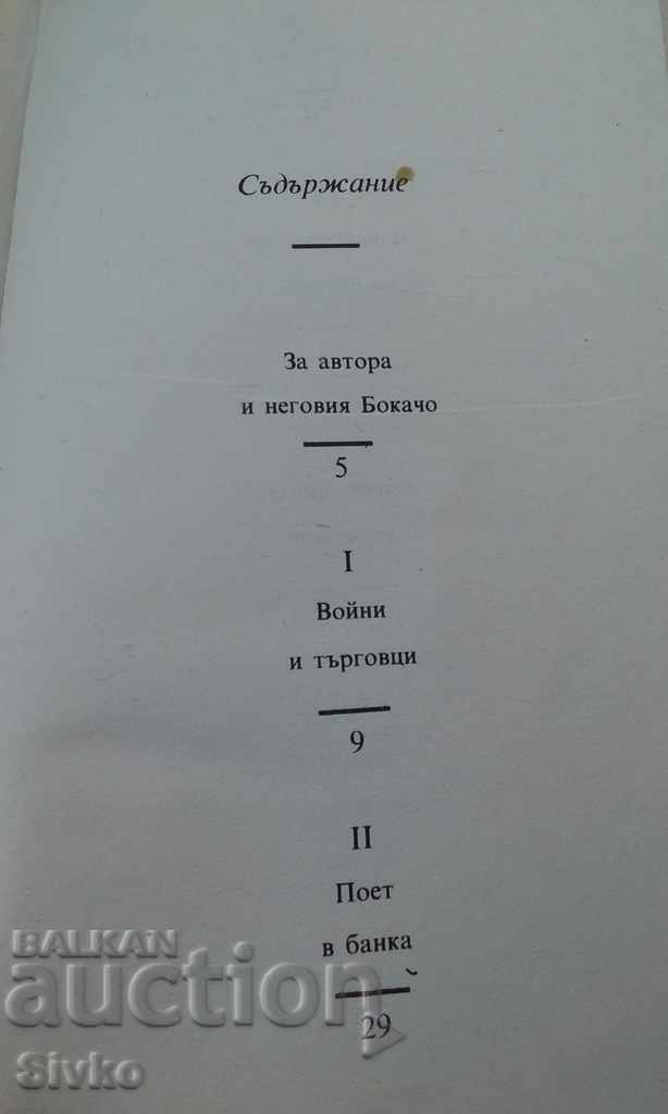 Boccaccio Cesare Marchi First Edition - 7