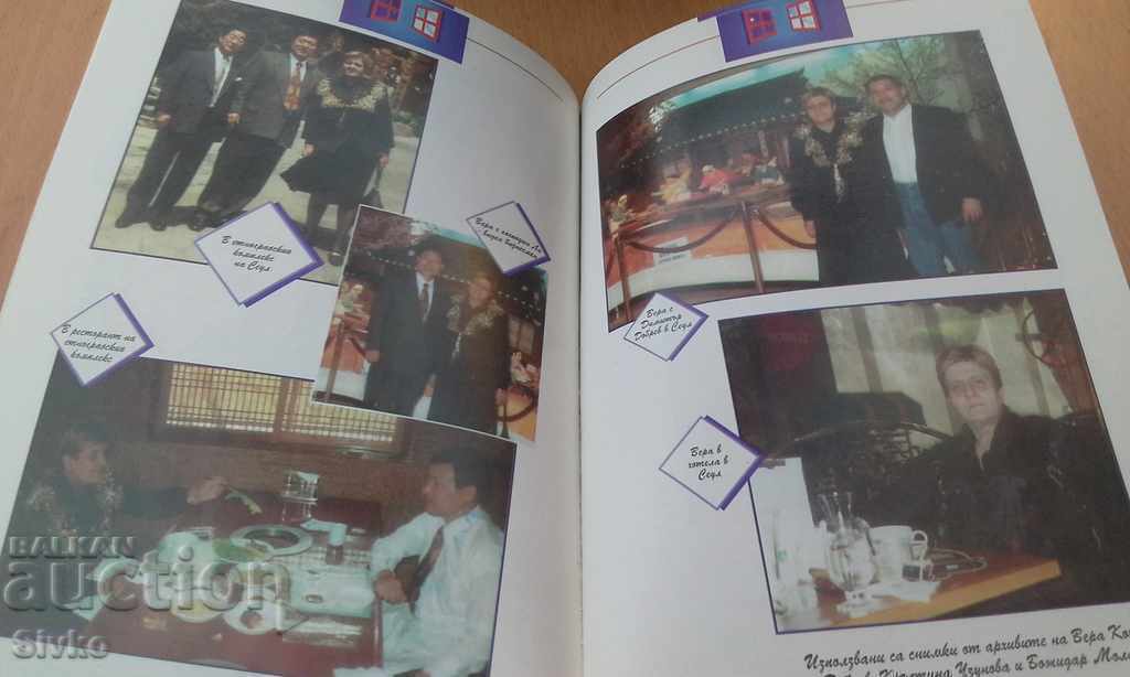 Life in Two Worlds Kochovska first edition with price 0.23 BGN | € 0.12 Life in Two Worlds Kochovska first edition with price 0.23 BGN | € 0.12